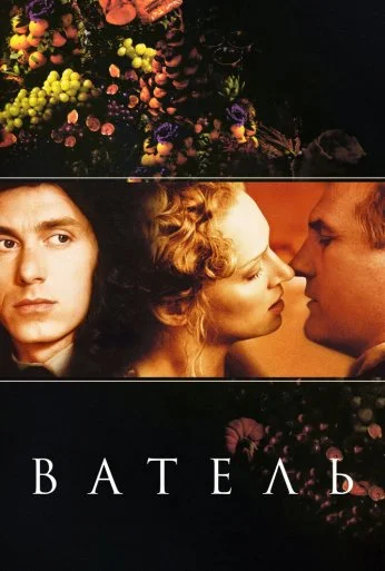 Ватель (2000) онлайн бесплатно